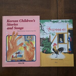 2 Korean Children's Books (1 Only in Korean Language)